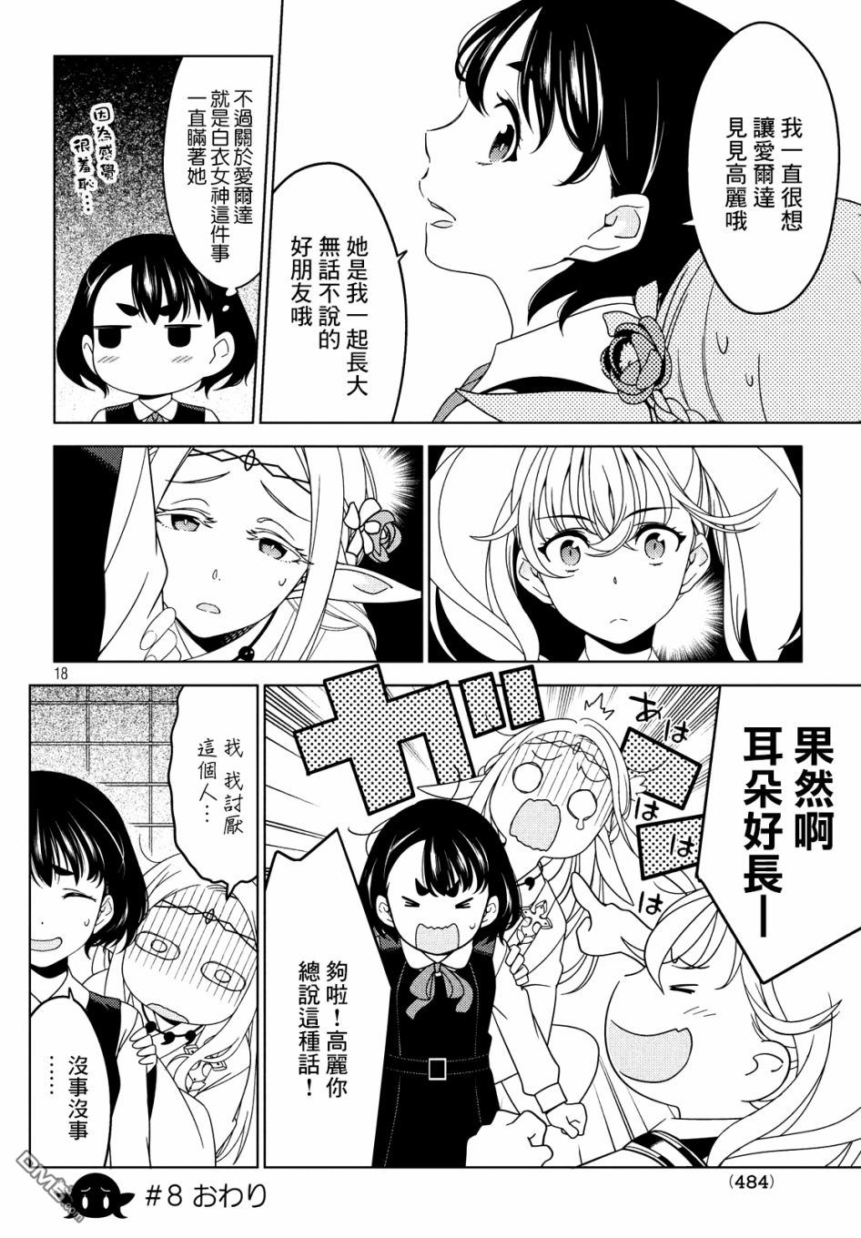 江户前的废柴精灵 第8话 第9页