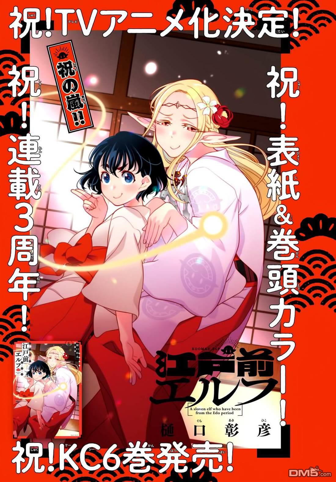 江户前的废柴精灵 第90话 第1页