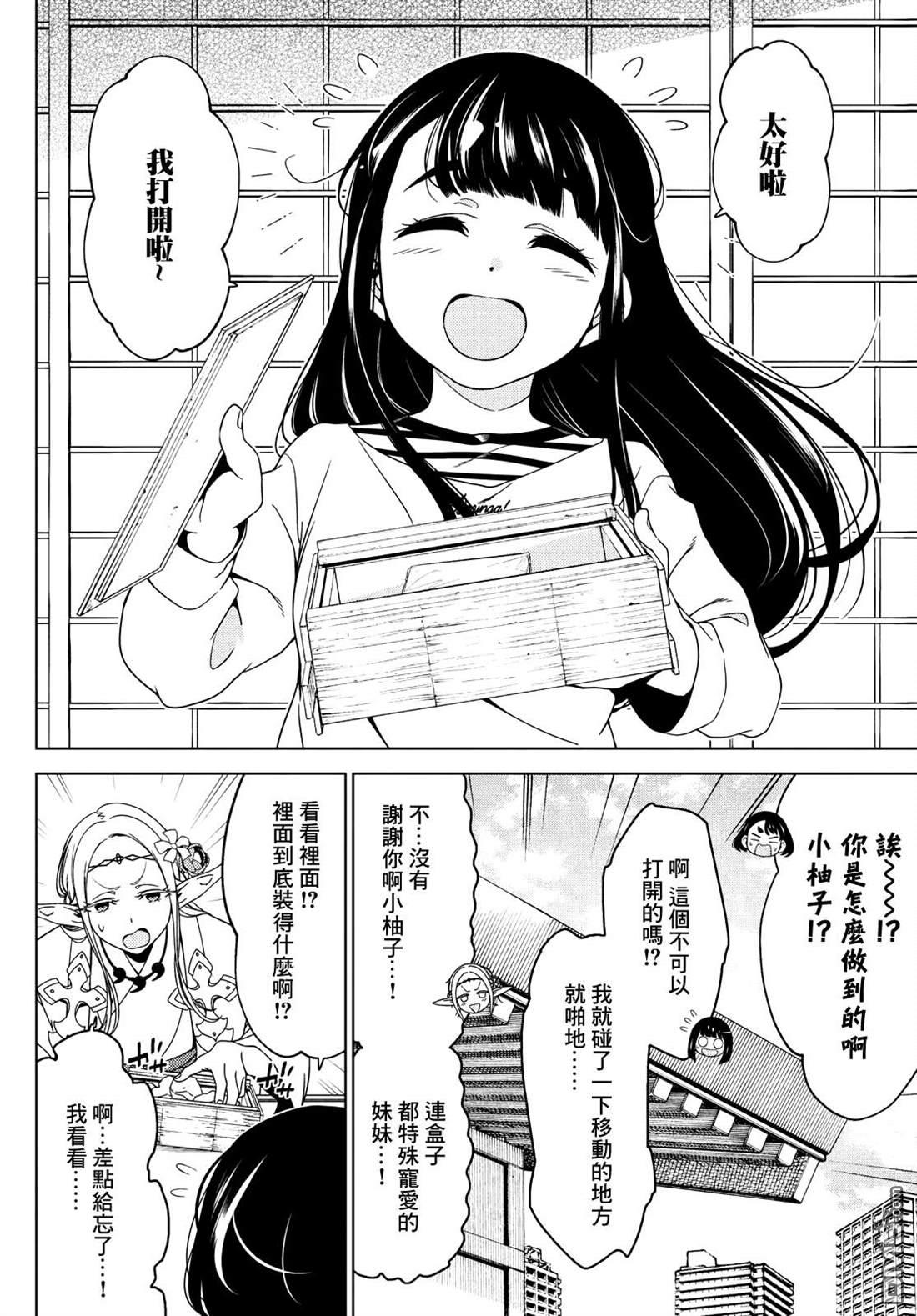 江户前的废柴精灵 第90话 第10页