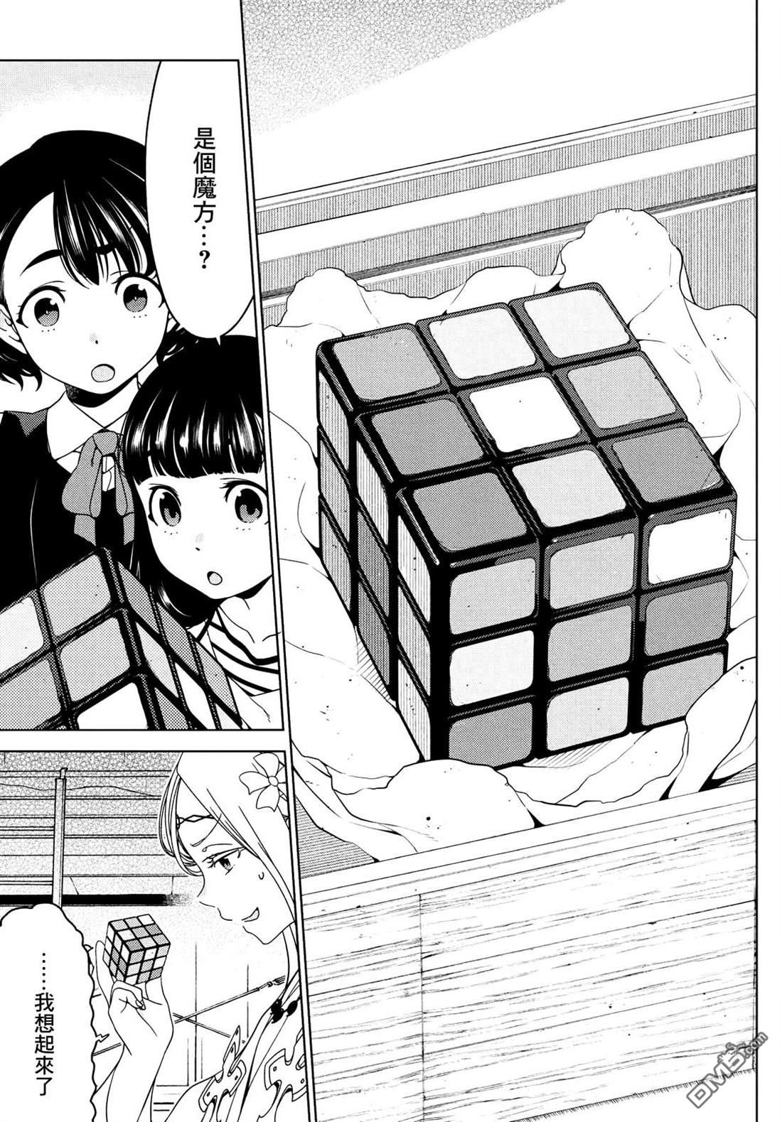 江户前的废柴精灵 第90话 第11页