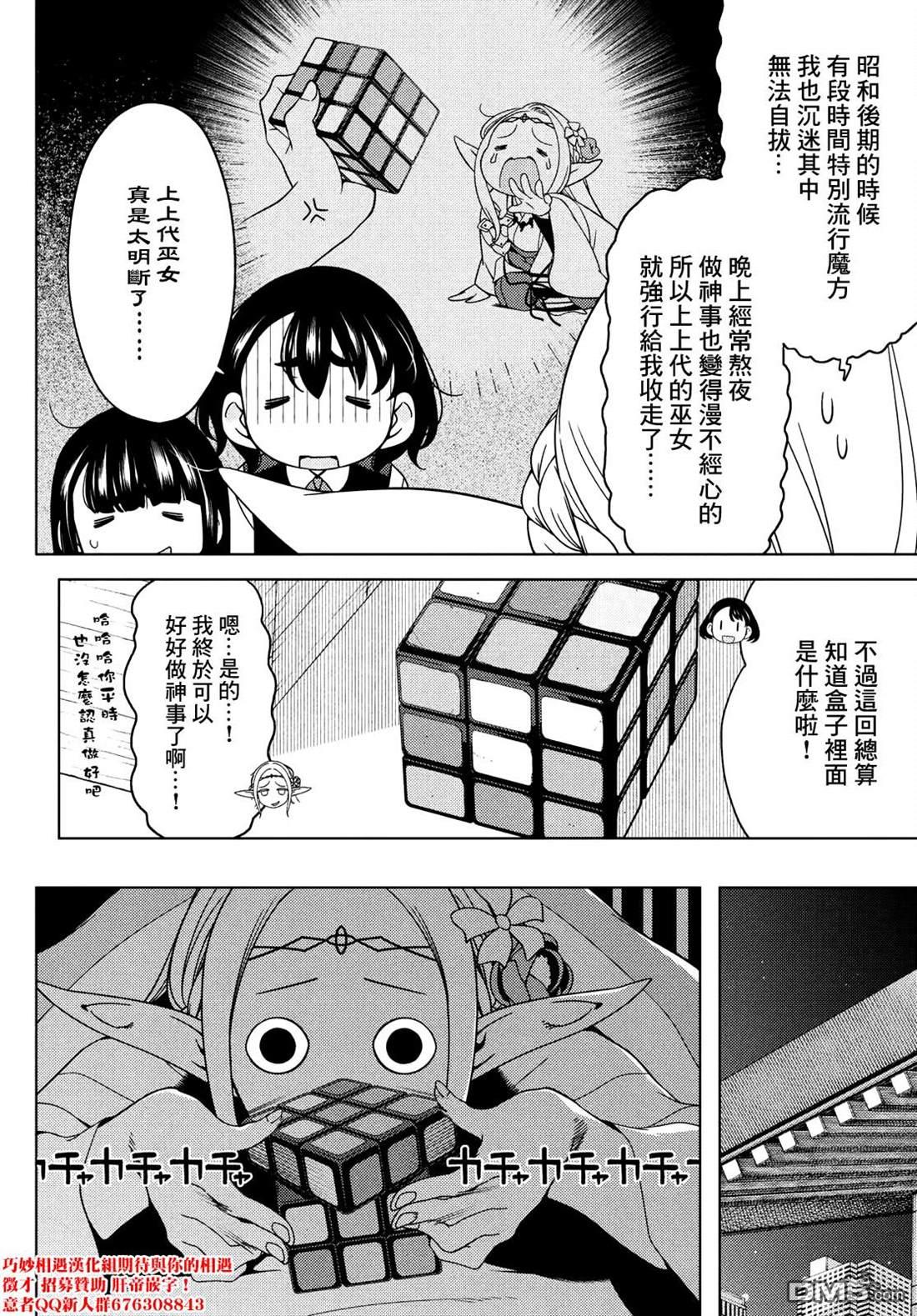 江户前的废柴精灵 第90话 第12页