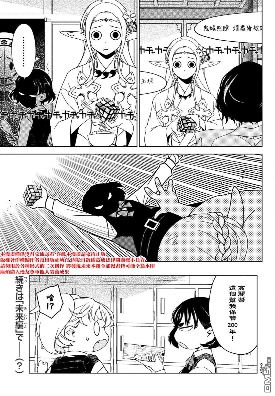 江户前的废柴精灵 第90话 第13页