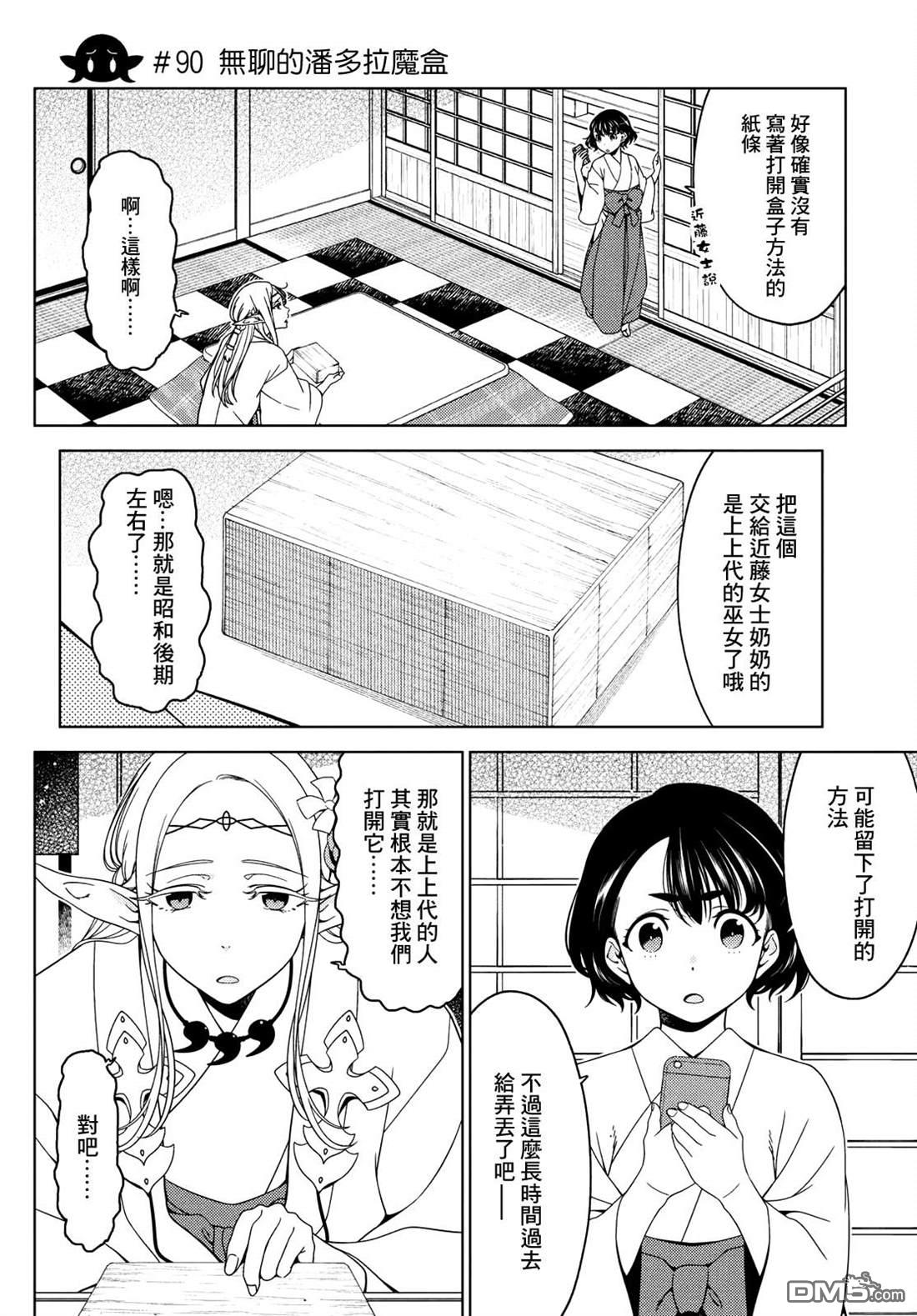 江户前的废柴精灵 第90话 第2页