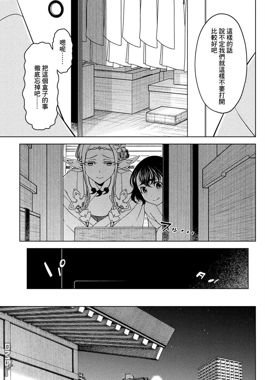 江户前的废柴精灵 第90话 第3页