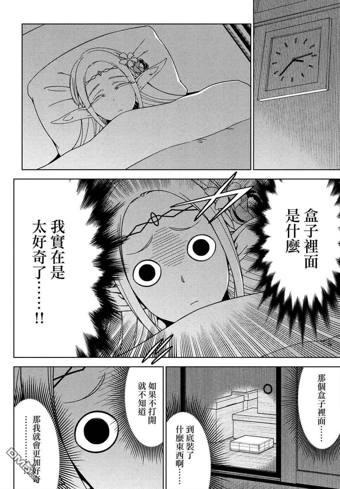 江户前的废柴精灵 第90话 第4页