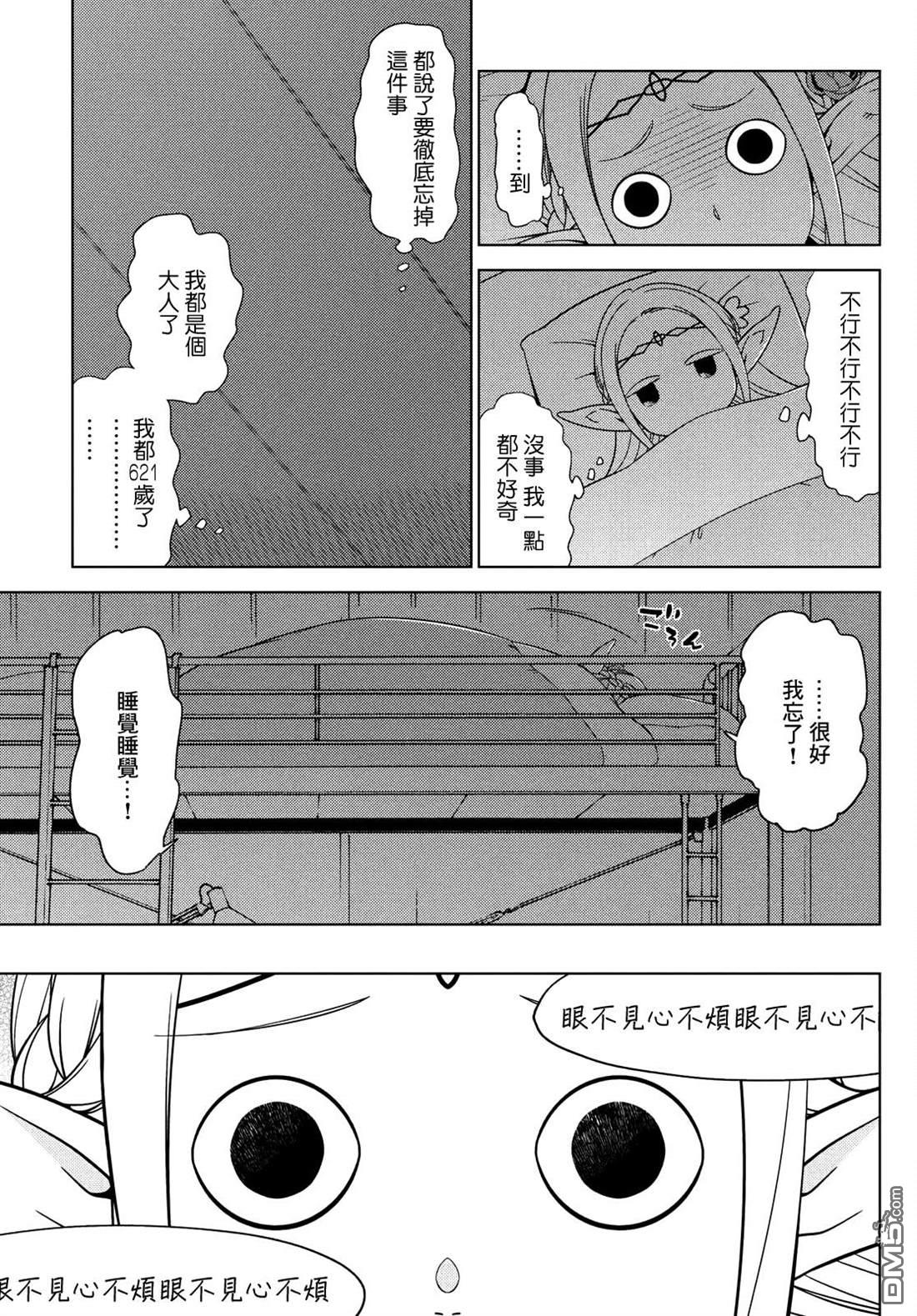 江户前的废柴精灵 第90话 第5页