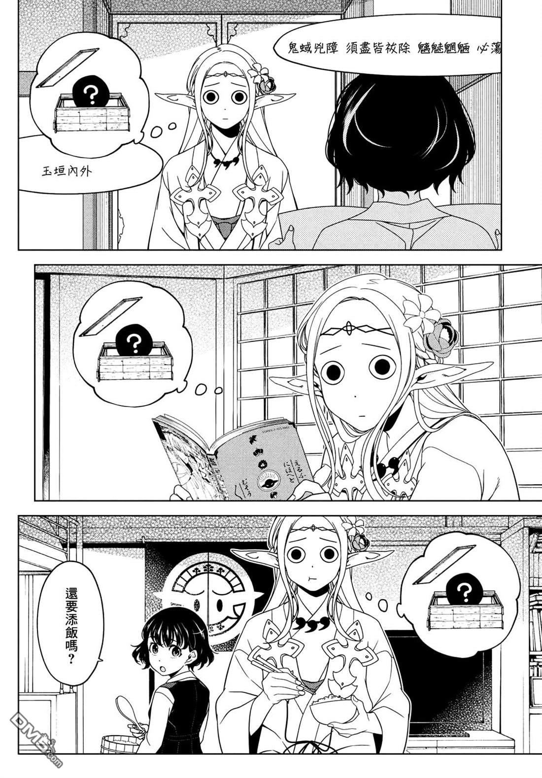江户前的废柴精灵 第90话 第6页