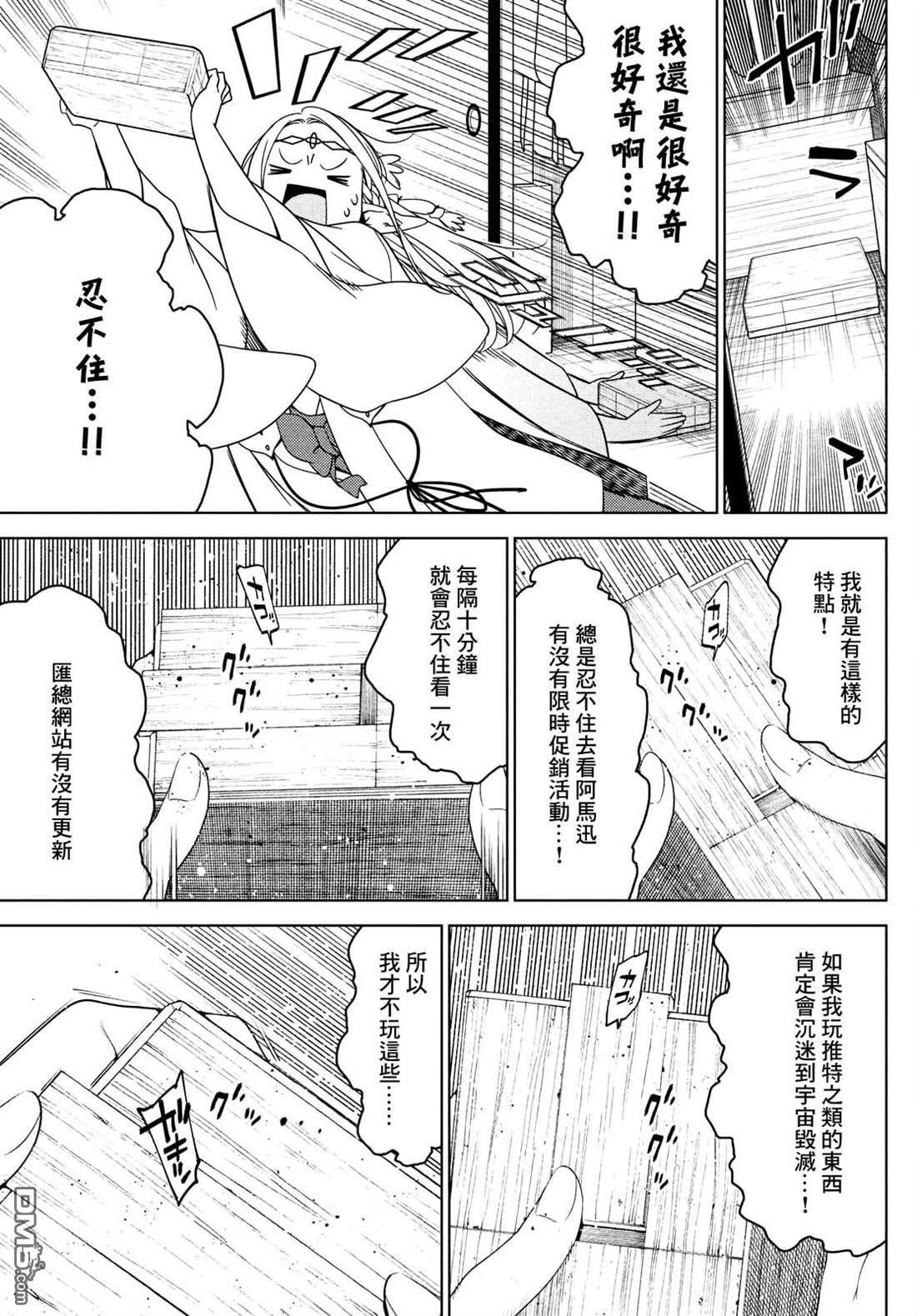 江户前的废柴精灵 第90话 第7页
