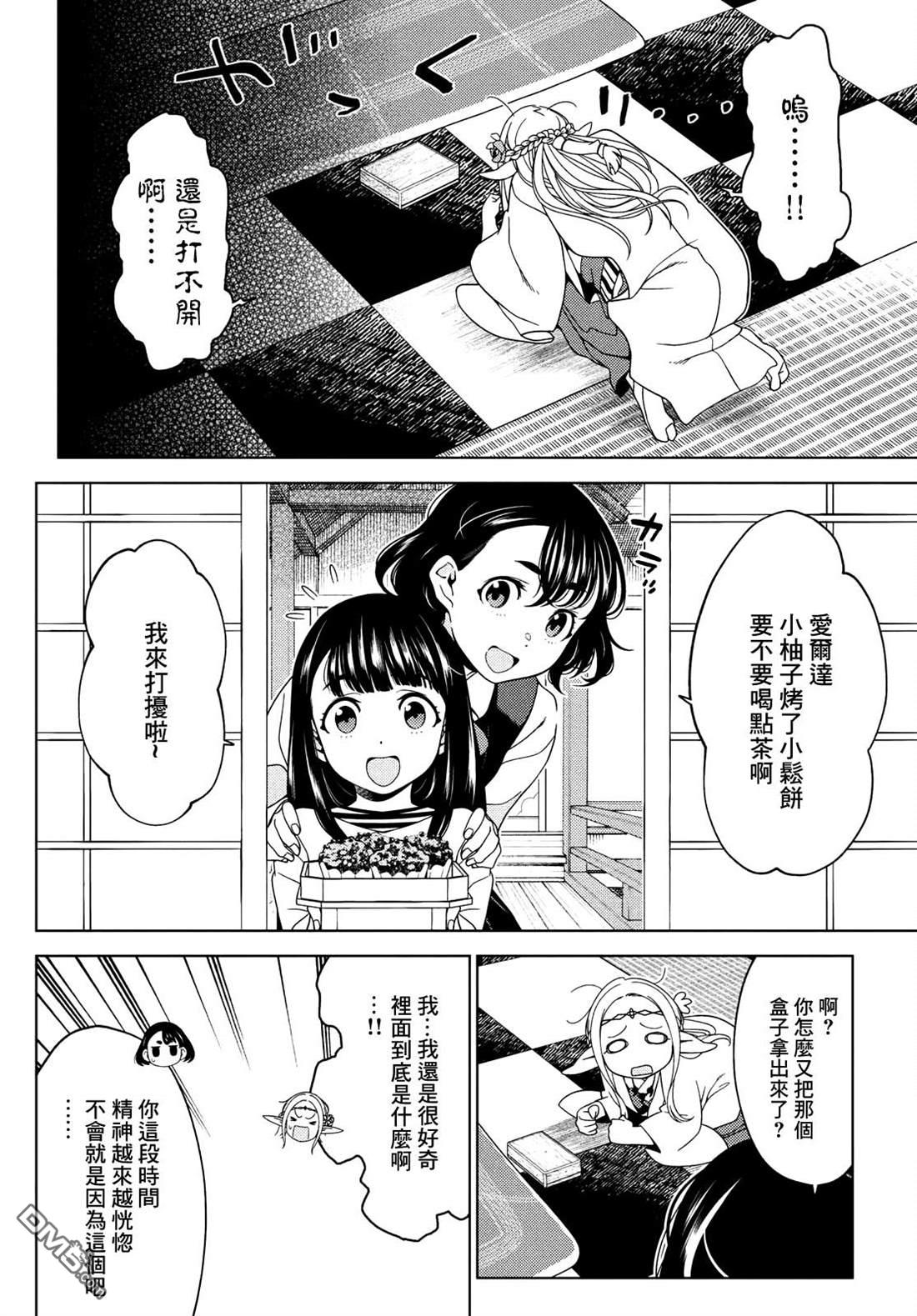 江户前的废柴精灵 第90话 第8页