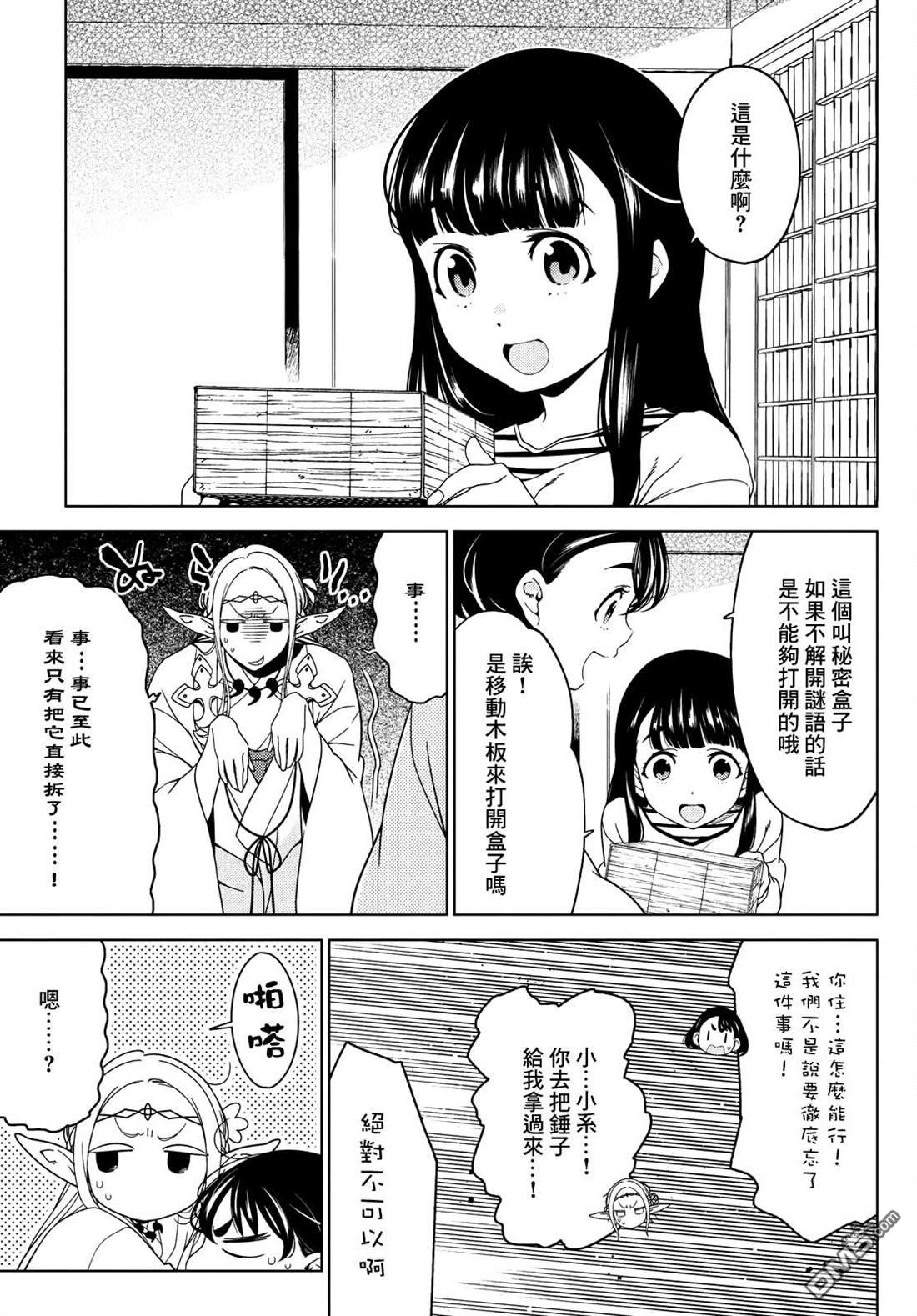 江户前的废柴精灵 第90话 第9页
