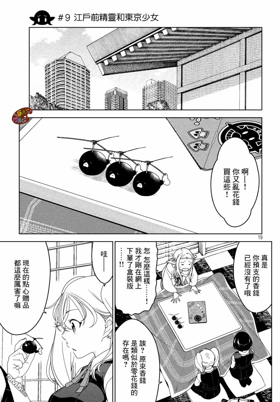江户前的废柴精灵 第9话 第1页