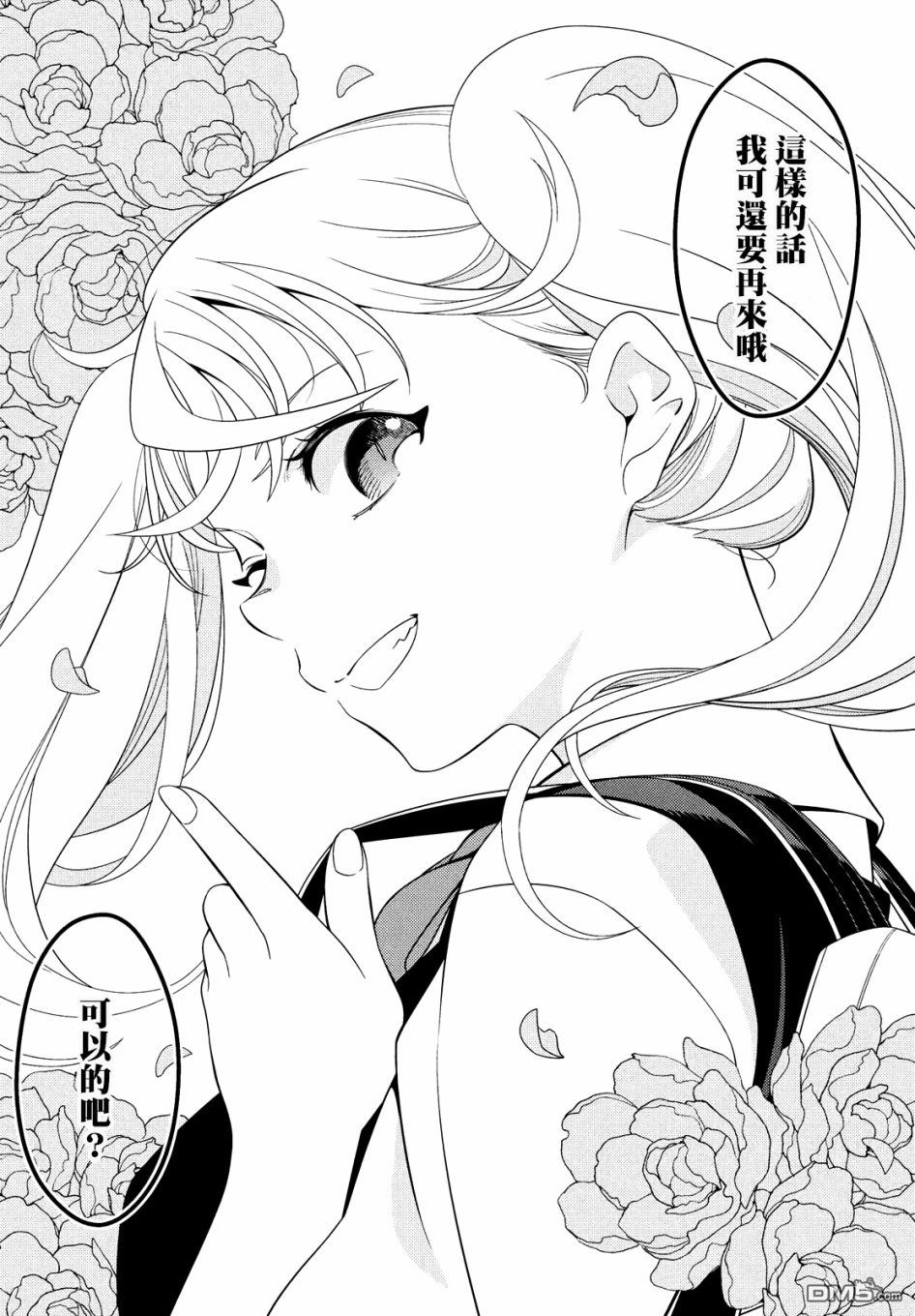 江户前的废柴精灵 第9话 第10页
