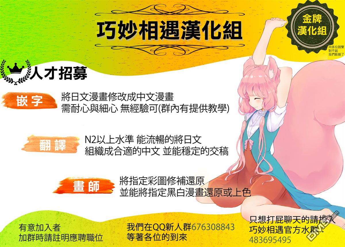 江户前的废柴精灵 第9话 第14页