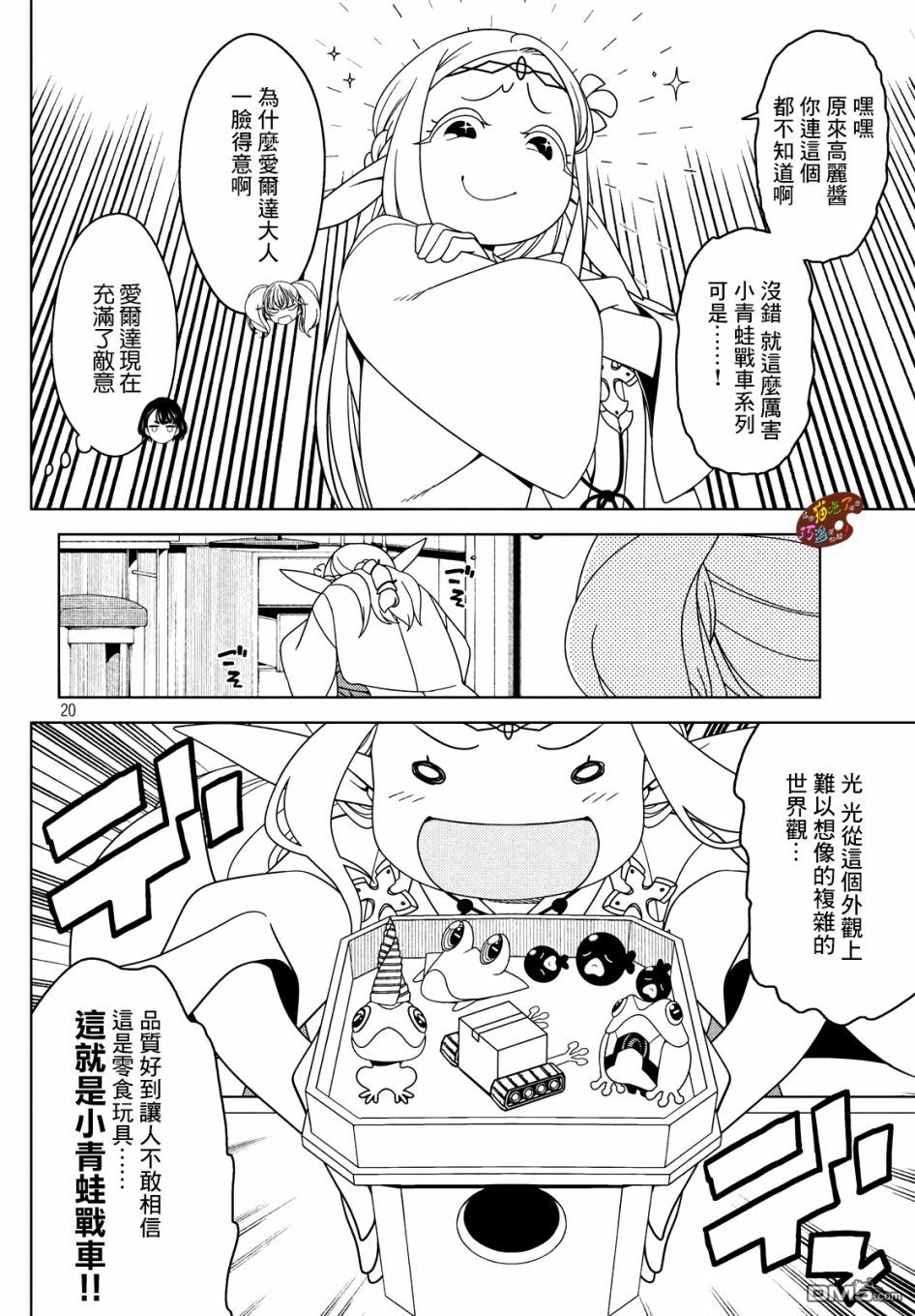 江户前的废柴精灵 第9话 第2页