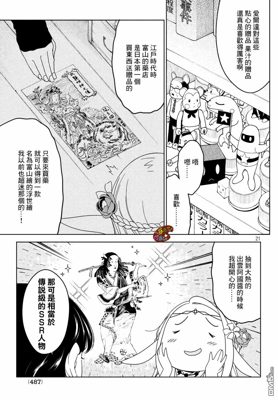 江户前的废柴精灵 第9话 第3页