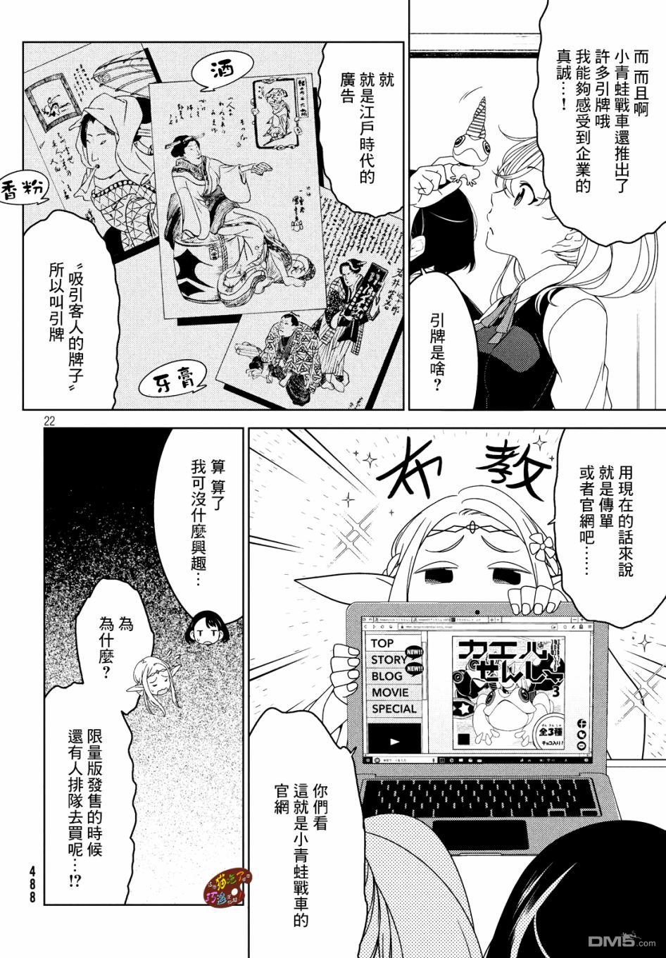江户前的废柴精灵 第9话 第4页