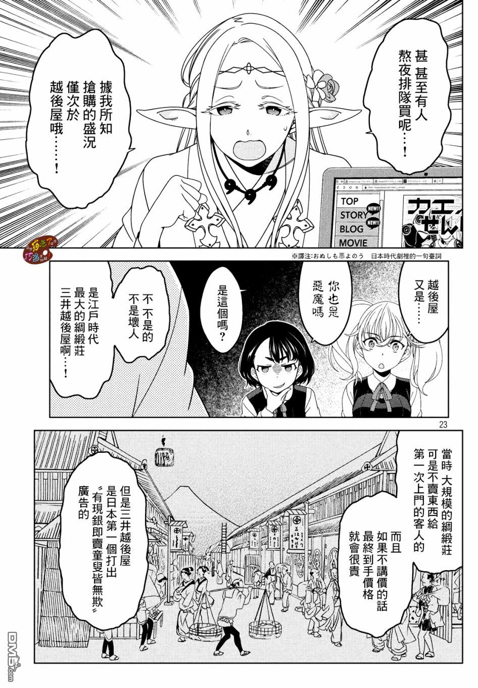 江户前的废柴精灵 第9话 第5页