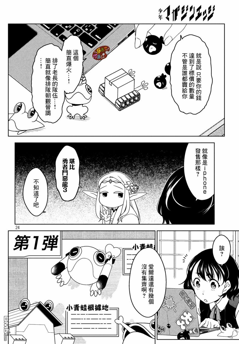 江户前的废柴精灵 第9话 第6页
