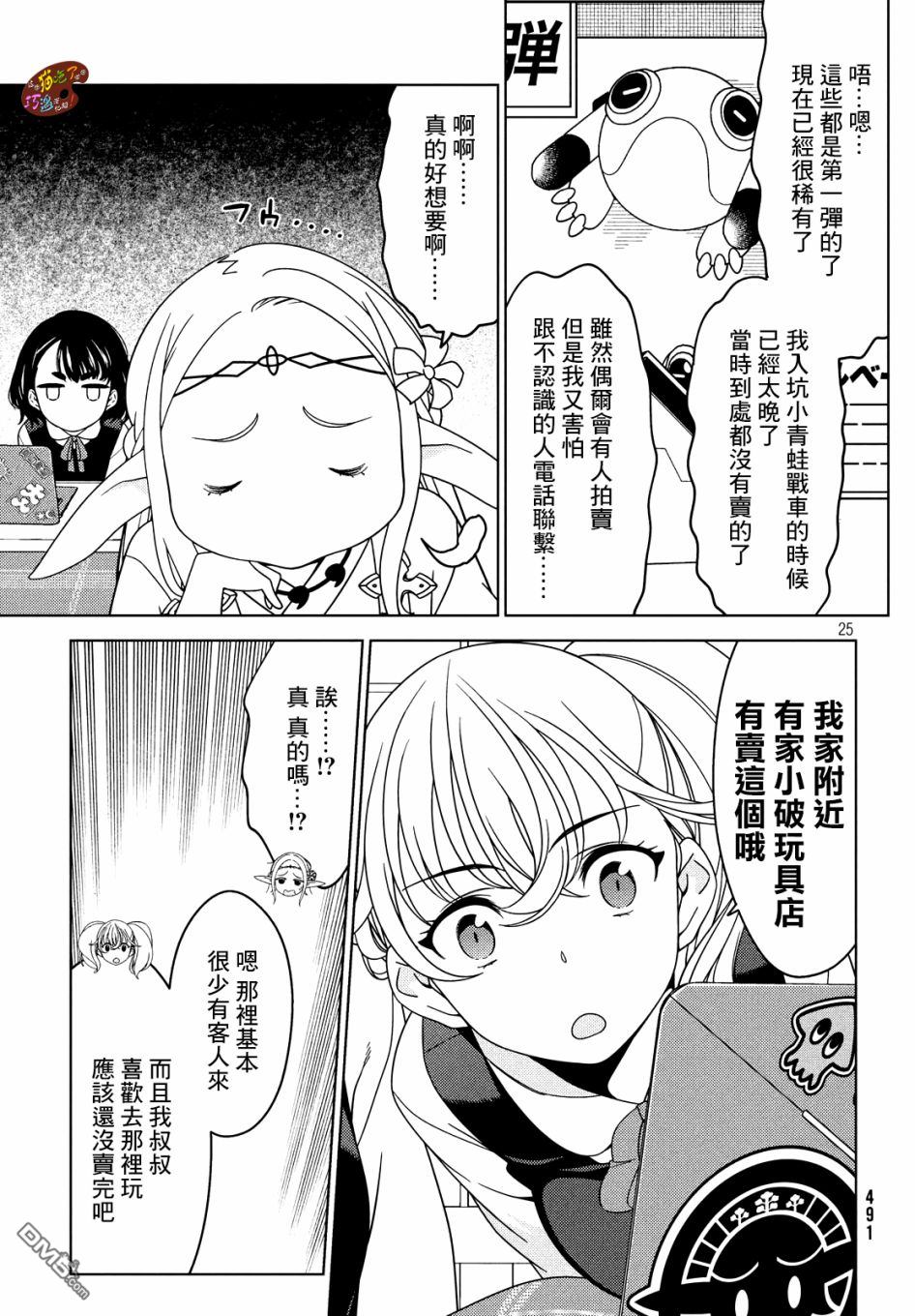 江户前的废柴精灵 第9话 第7页
