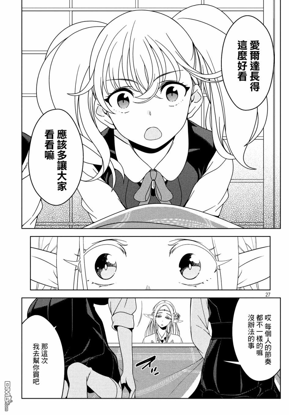 江户前的废柴精灵 第9话 第9页