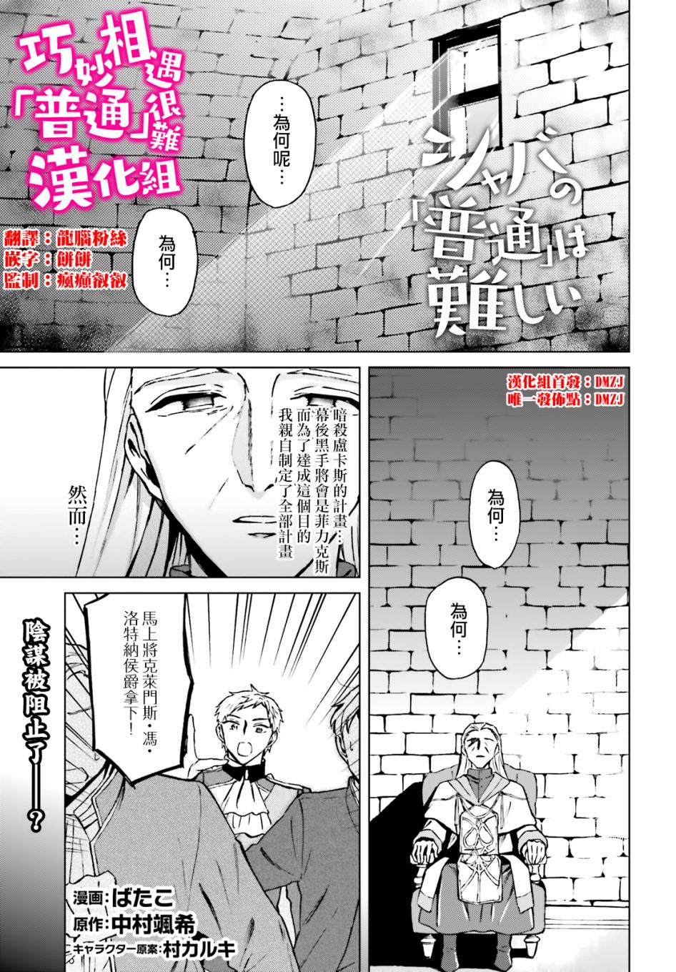 娑婆的「普通」可不简单 第10话 第1页