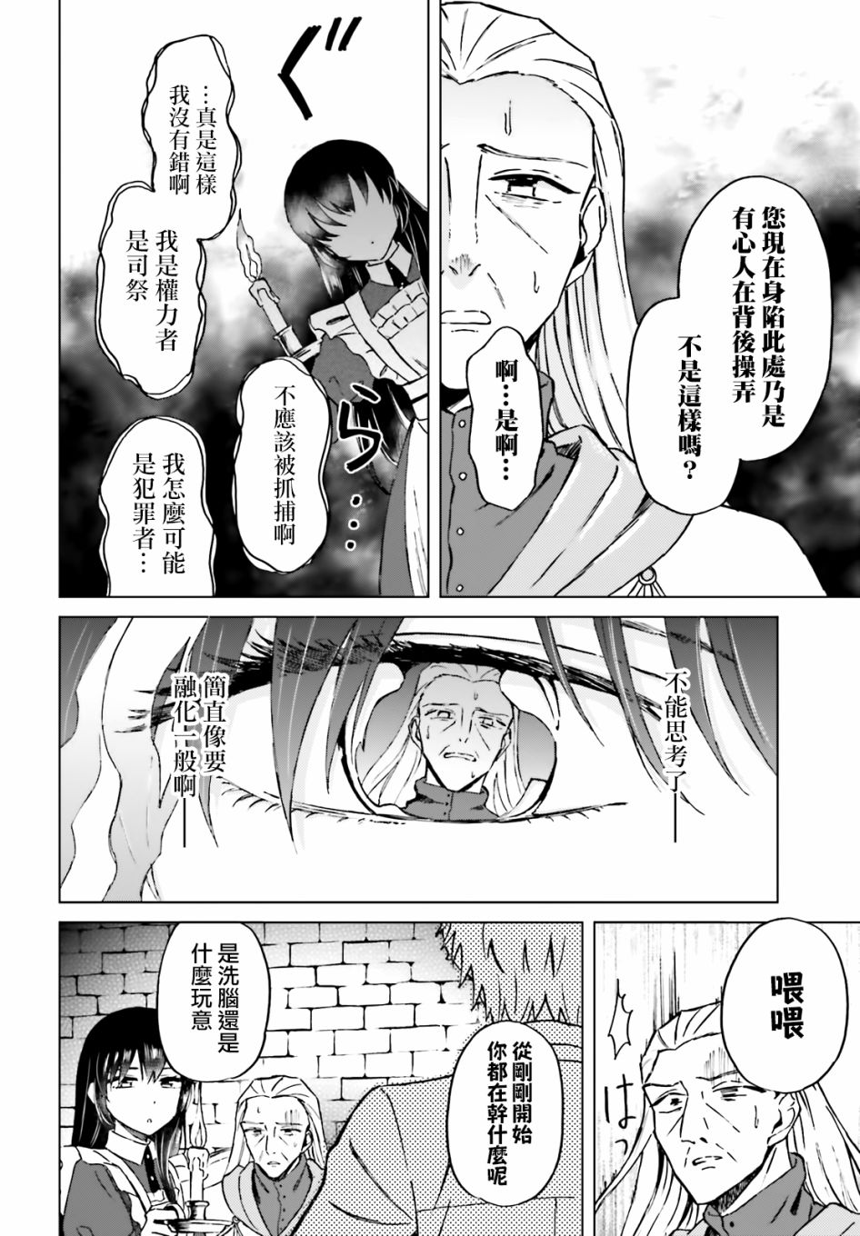 娑婆的「普通」可不简单 第10话 第10页