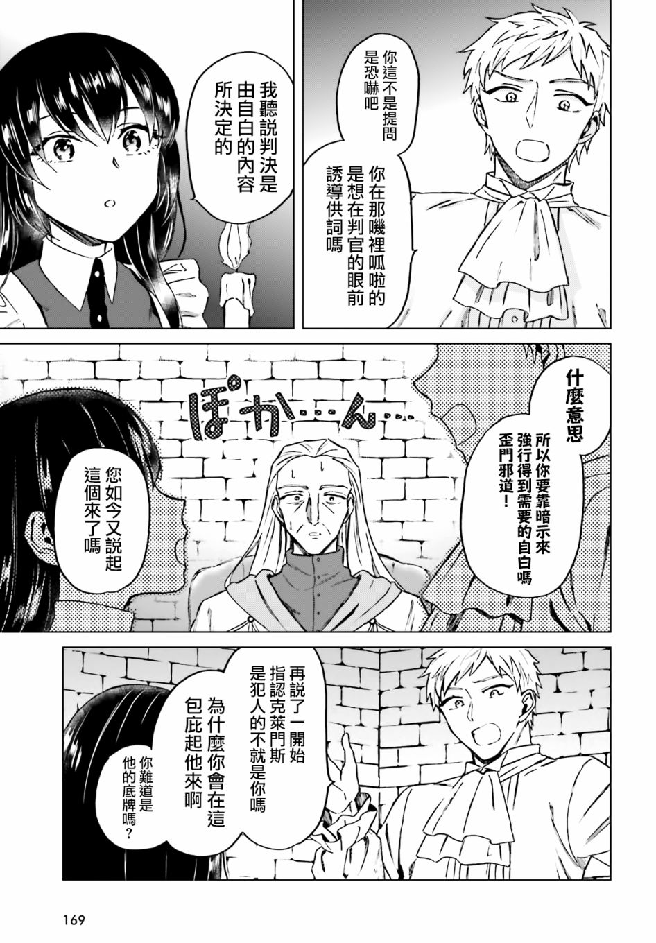 娑婆的「普通」可不简单 第10话 第11页
