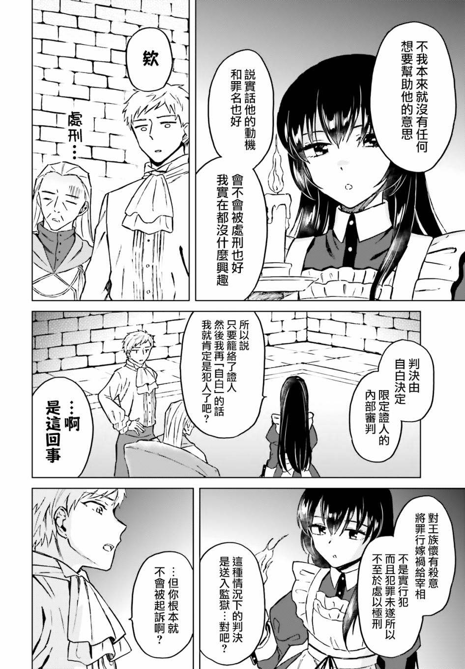 娑婆的「普通」可不简单 第10话 第12页