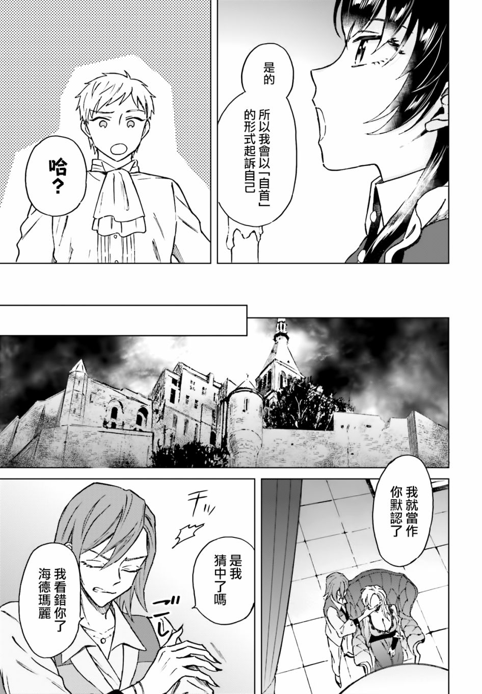 娑婆的「普通」可不简单 第10话 第13页