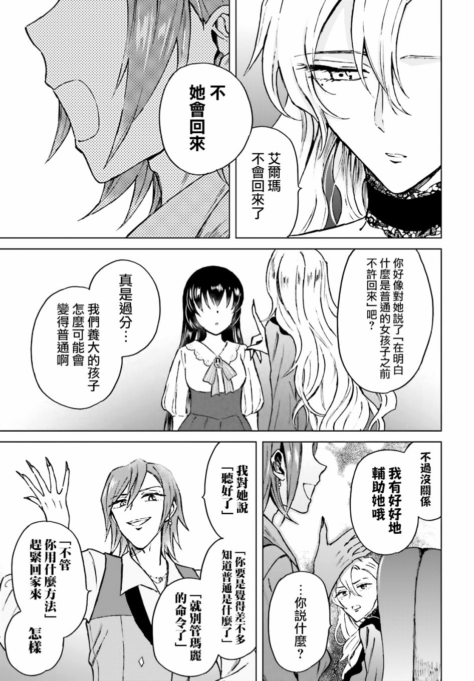 娑婆的「普通」可不简单 第10话 第15页