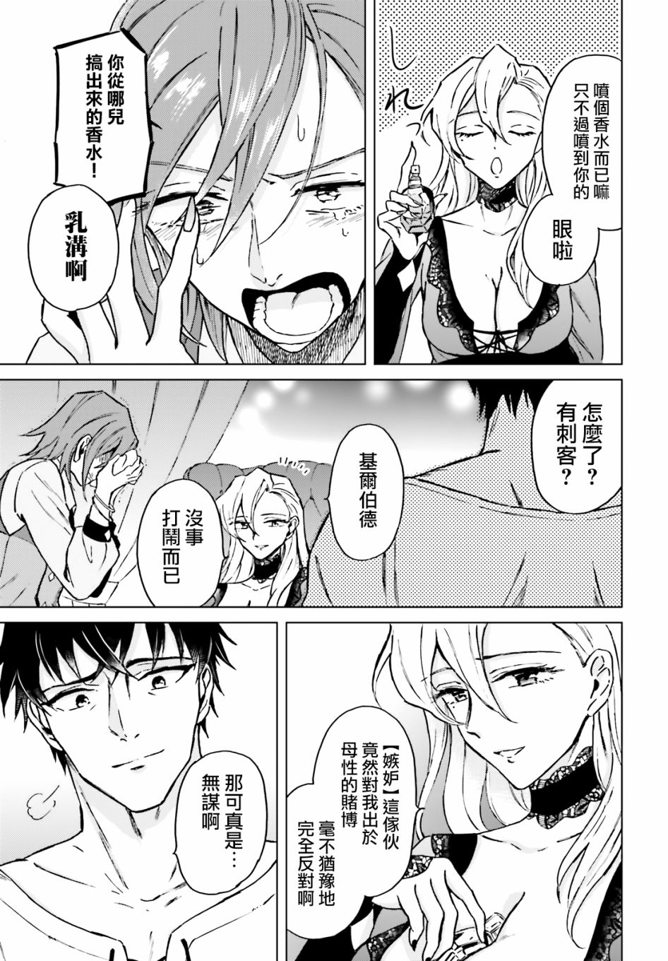 娑婆的「普通」可不简单 第10话 第17页