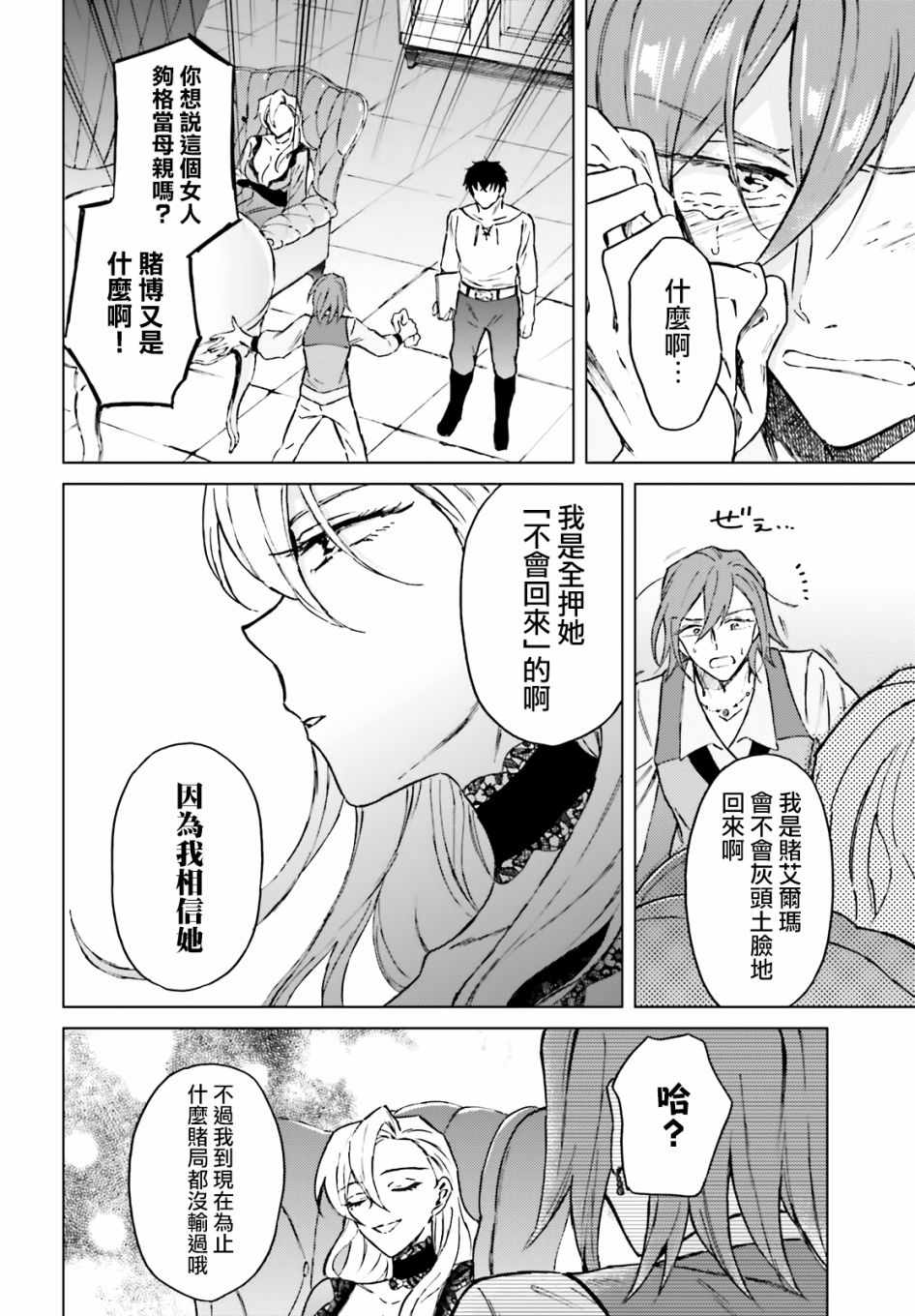 娑婆的「普通」可不简单 第10话 第18页