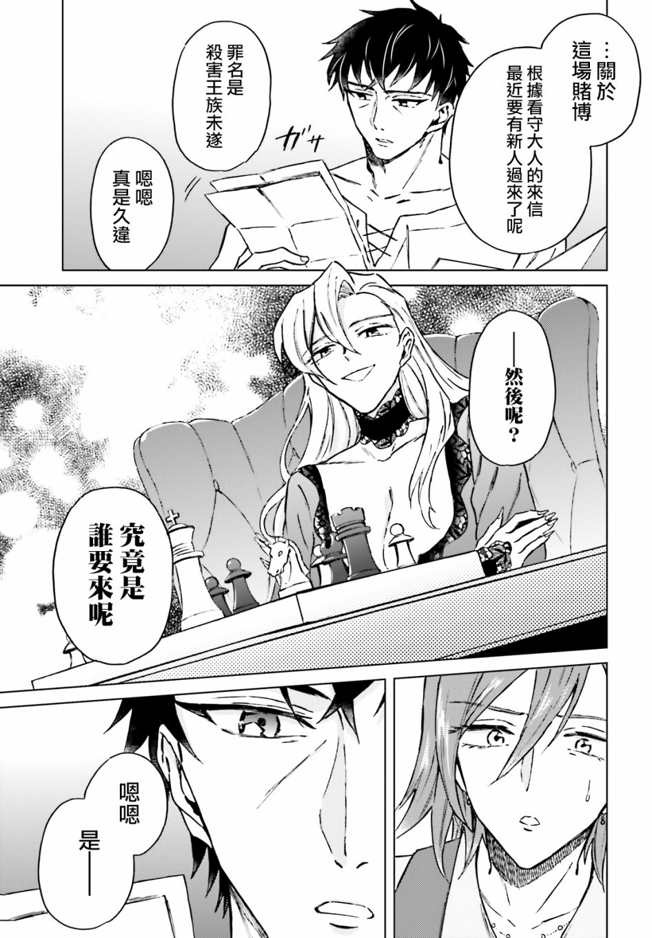 娑婆的「普通」可不简单 第10话 第19页