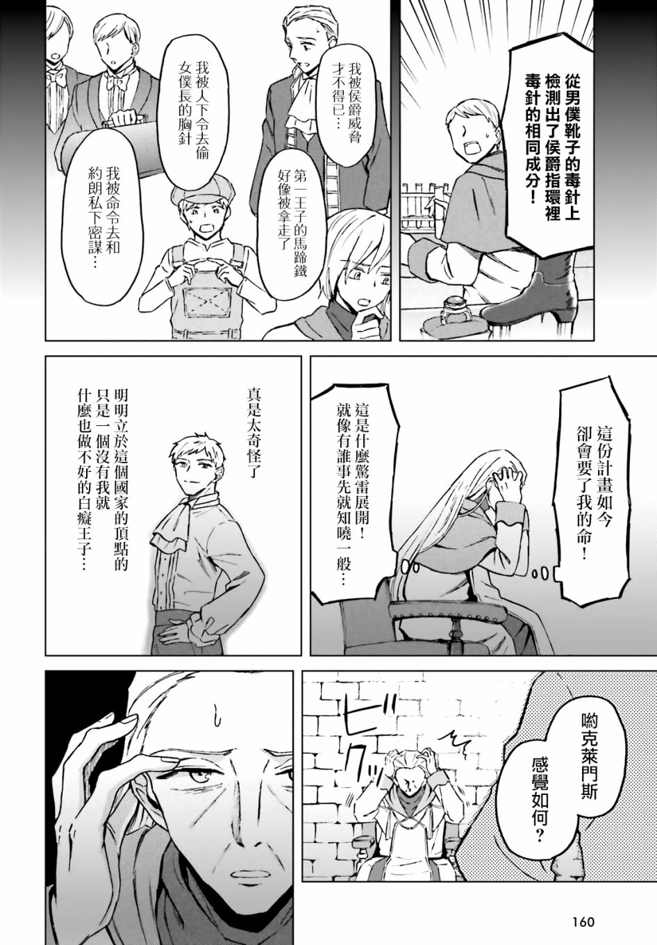娑婆的「普通」可不简单 第10话 第2页