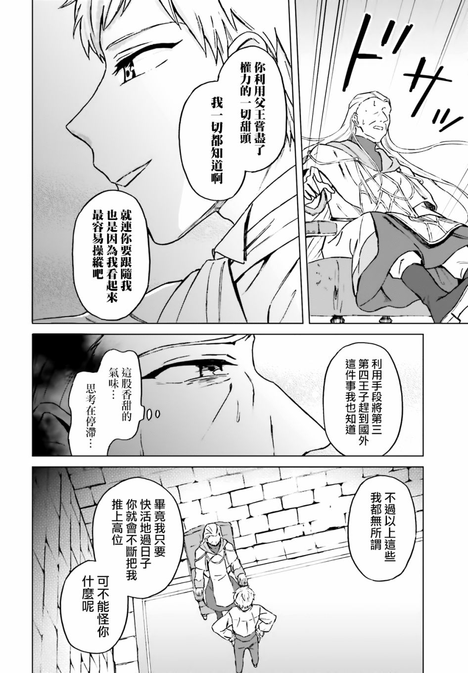 娑婆的「普通」可不简单 第10话 第4页