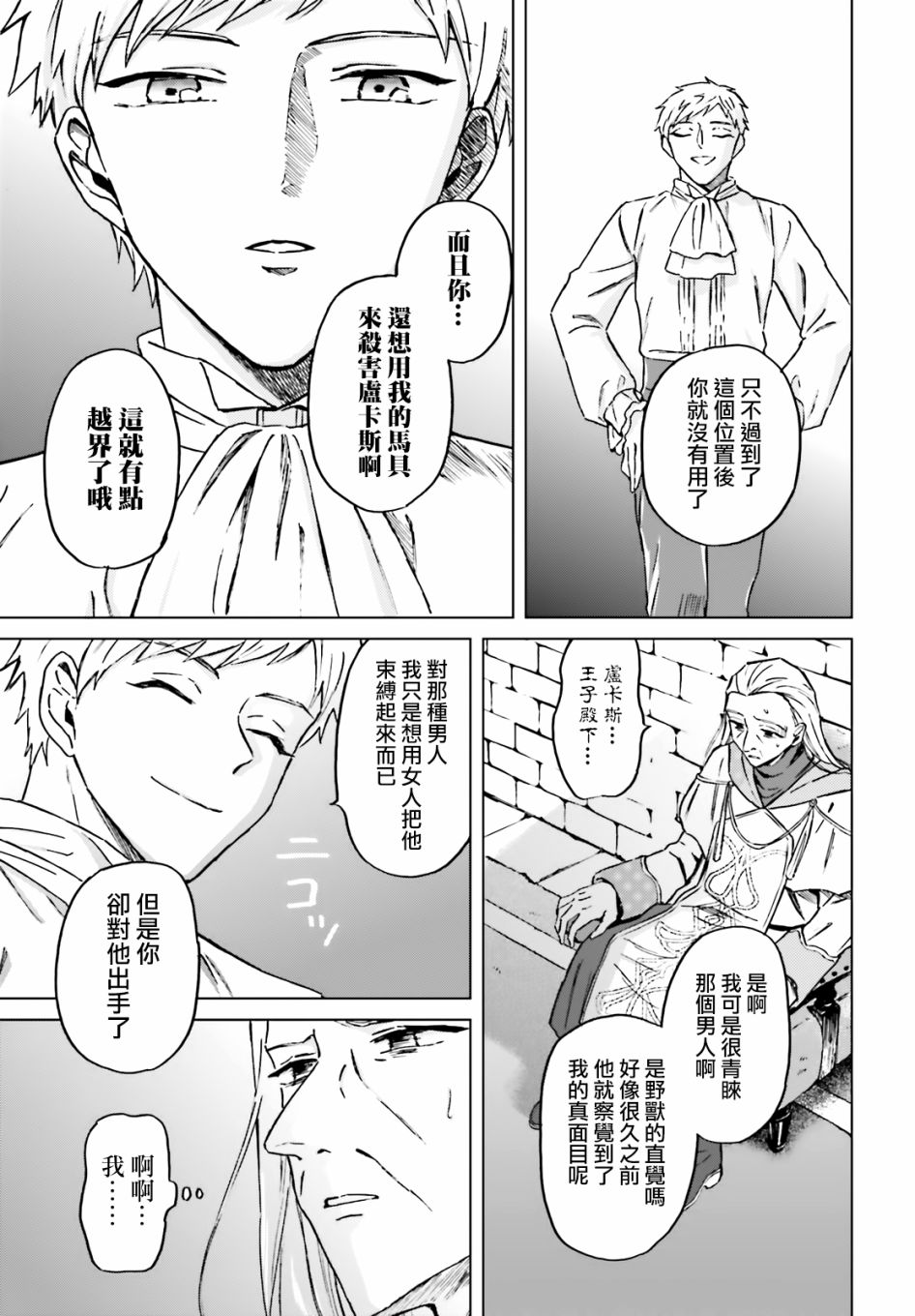 娑婆的「普通」可不简单 第10话 第5页