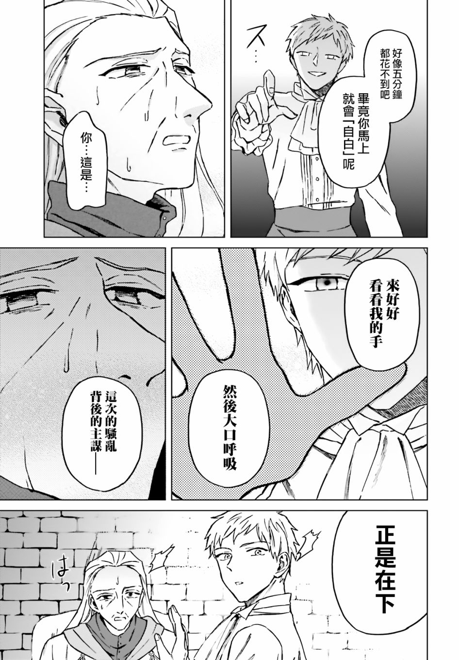 娑婆的「普通」可不简单 第10话 第7页