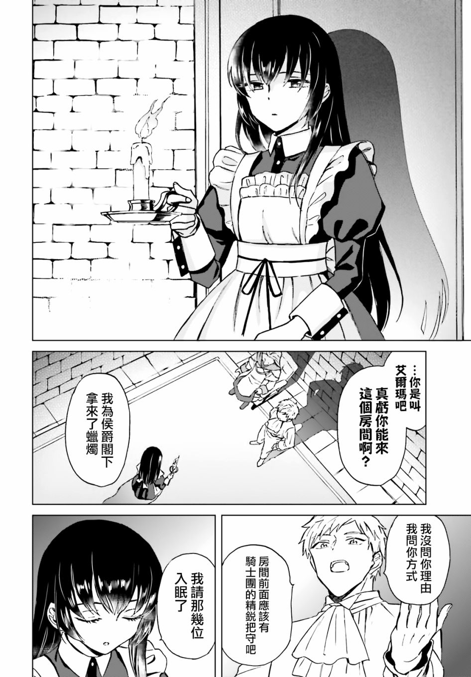 娑婆的「普通」可不简单 第10话 第8页