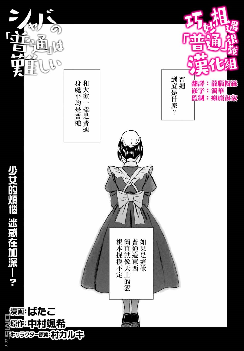 娑婆的「普通」可不简单 第11话 第1页
