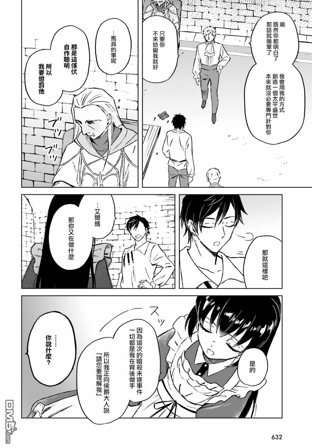 娑婆的「普通」可不简单 第11话 第10页