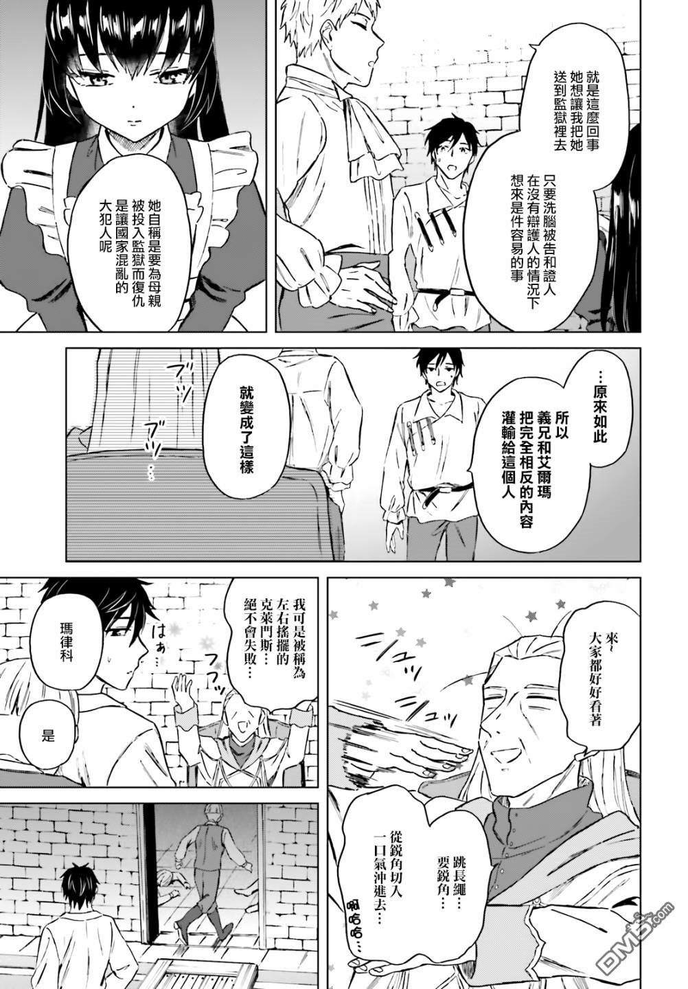 娑婆的「普通」可不简单 第11话 第11页