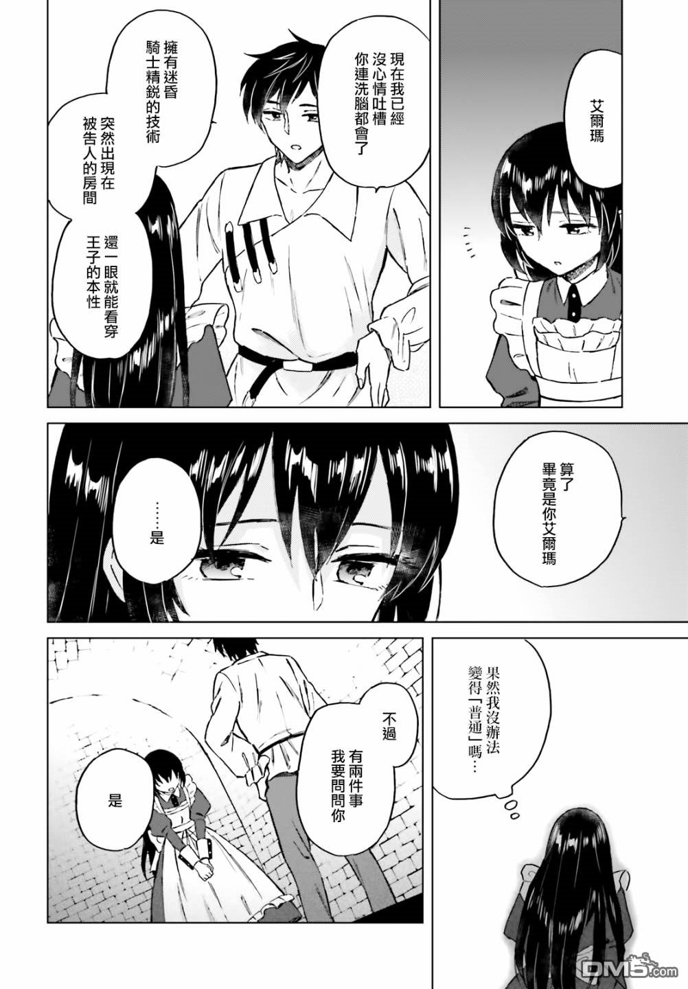 娑婆的「普通」可不简单 第11话 第12页