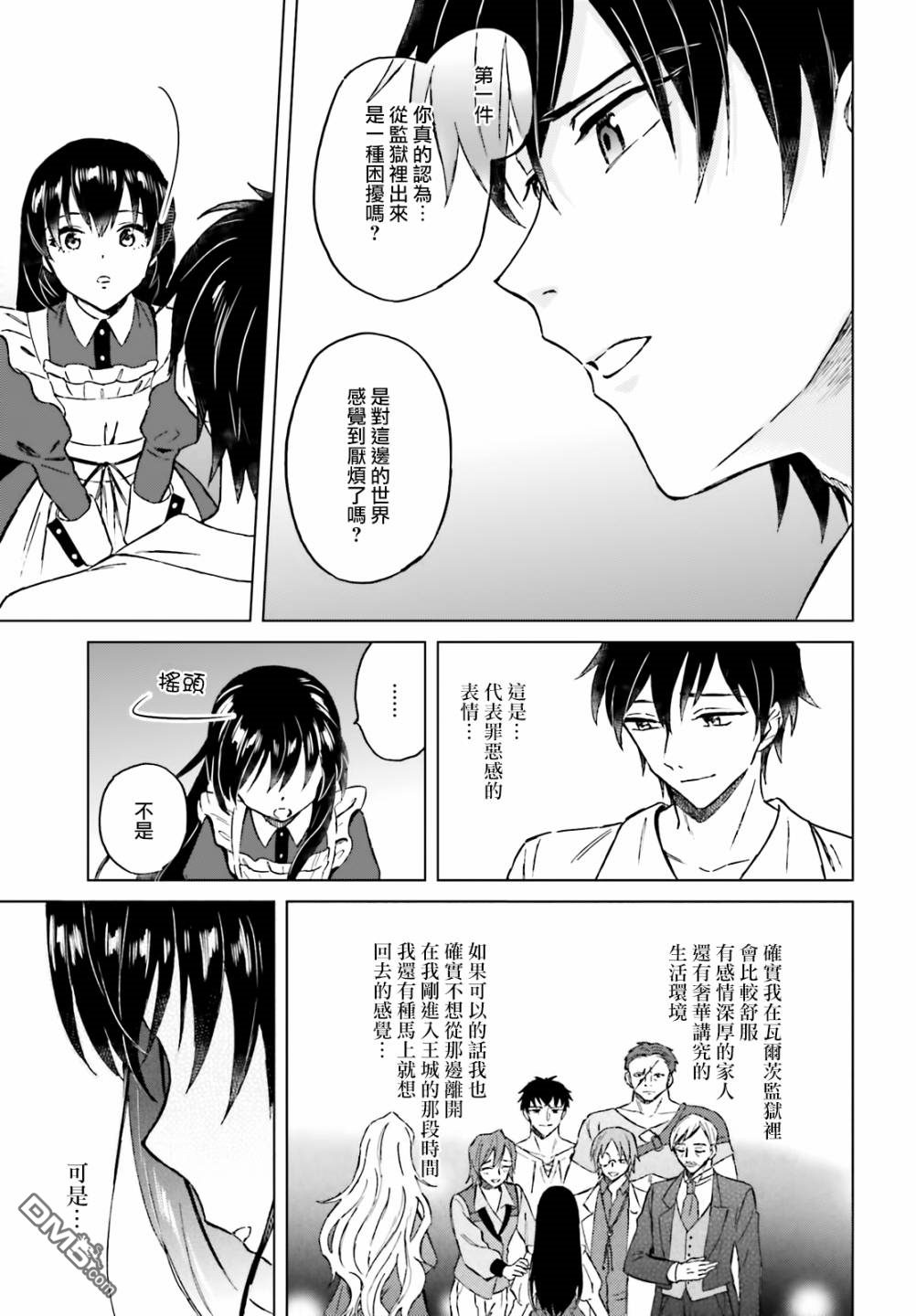 娑婆的「普通」可不简单 第11话 第13页