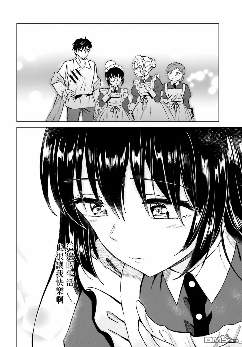 娑婆的「普通」可不简单 第11话 第14页
