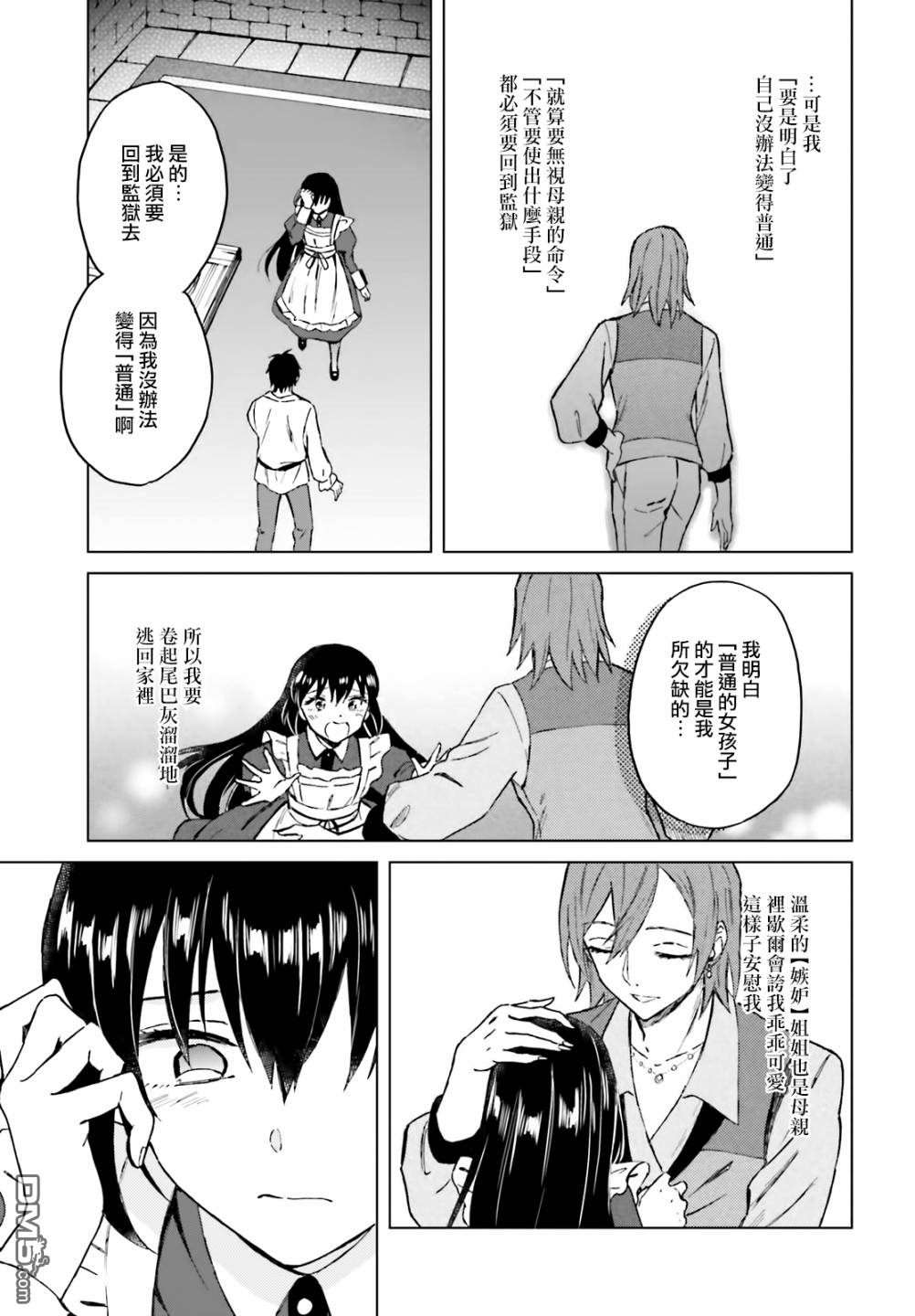 娑婆的「普通」可不简单 第11话 第15页