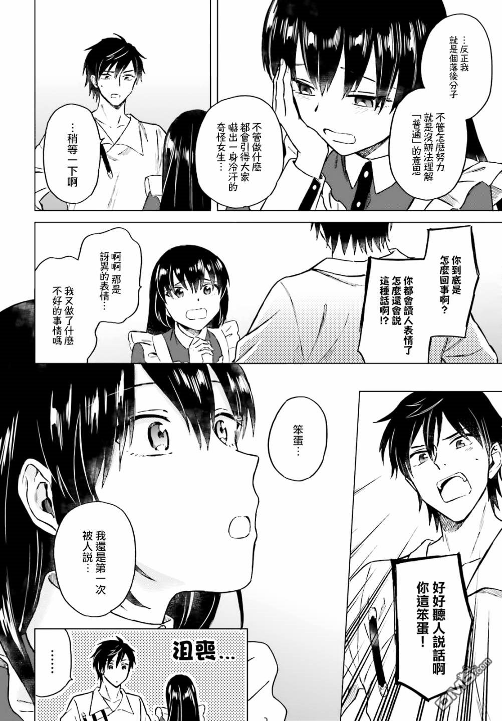 娑婆的「普通」可不简单 第11话 第16页