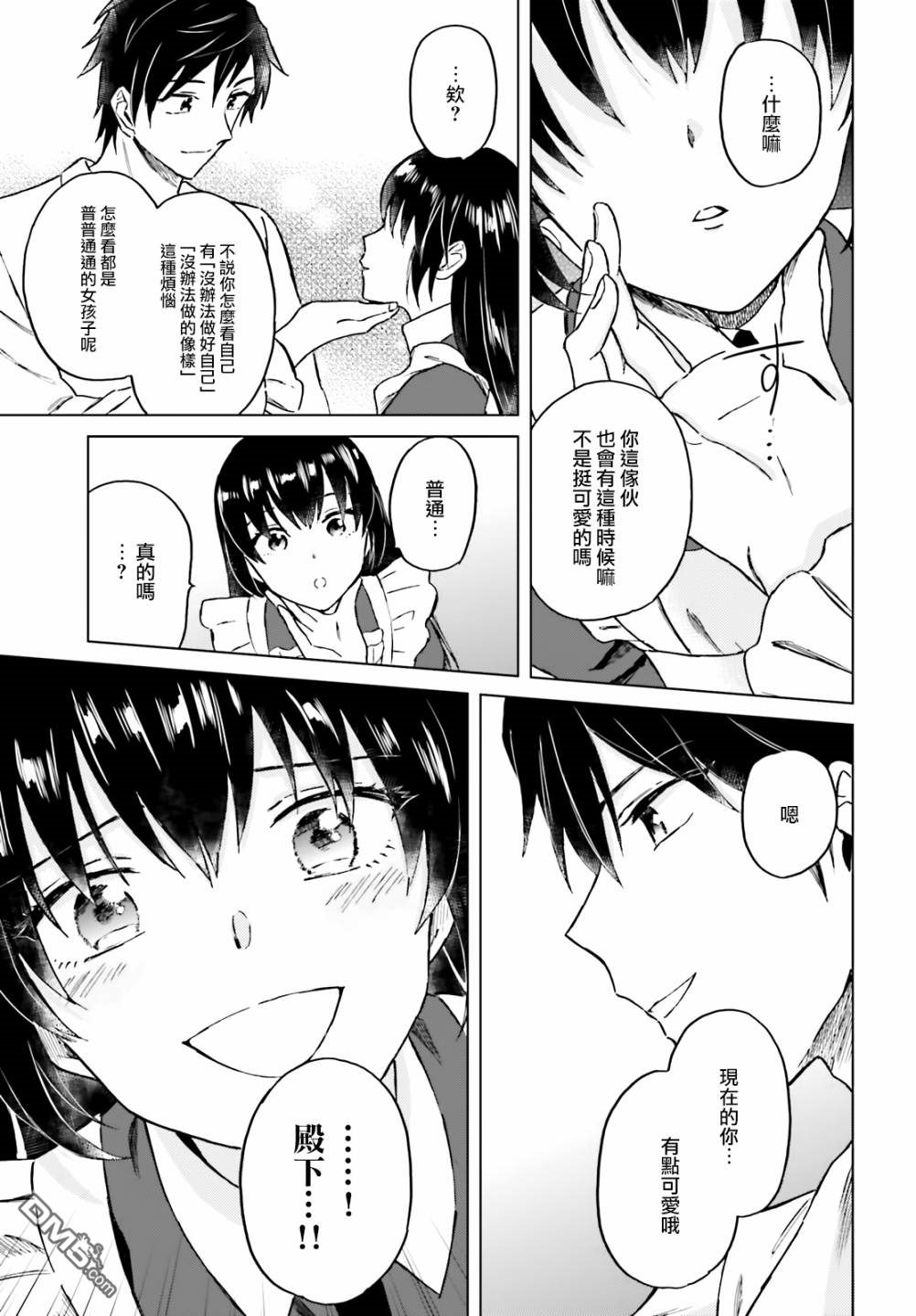娑婆的「普通」可不简单 第11话 第17页