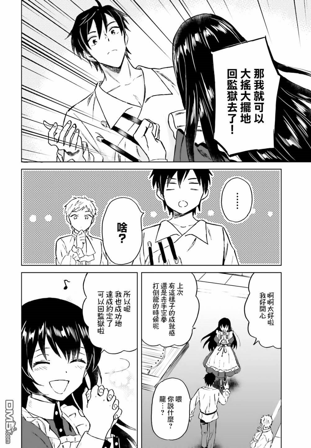娑婆的「普通」可不简单 第11话 第18页