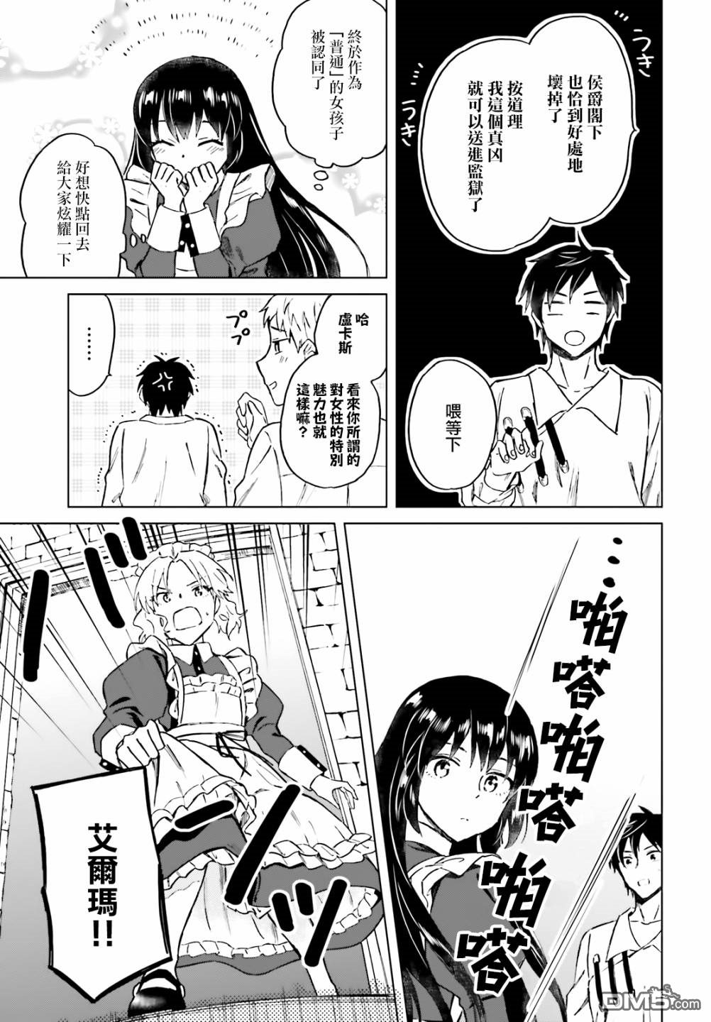 娑婆的「普通」可不简单 第11话 第19页