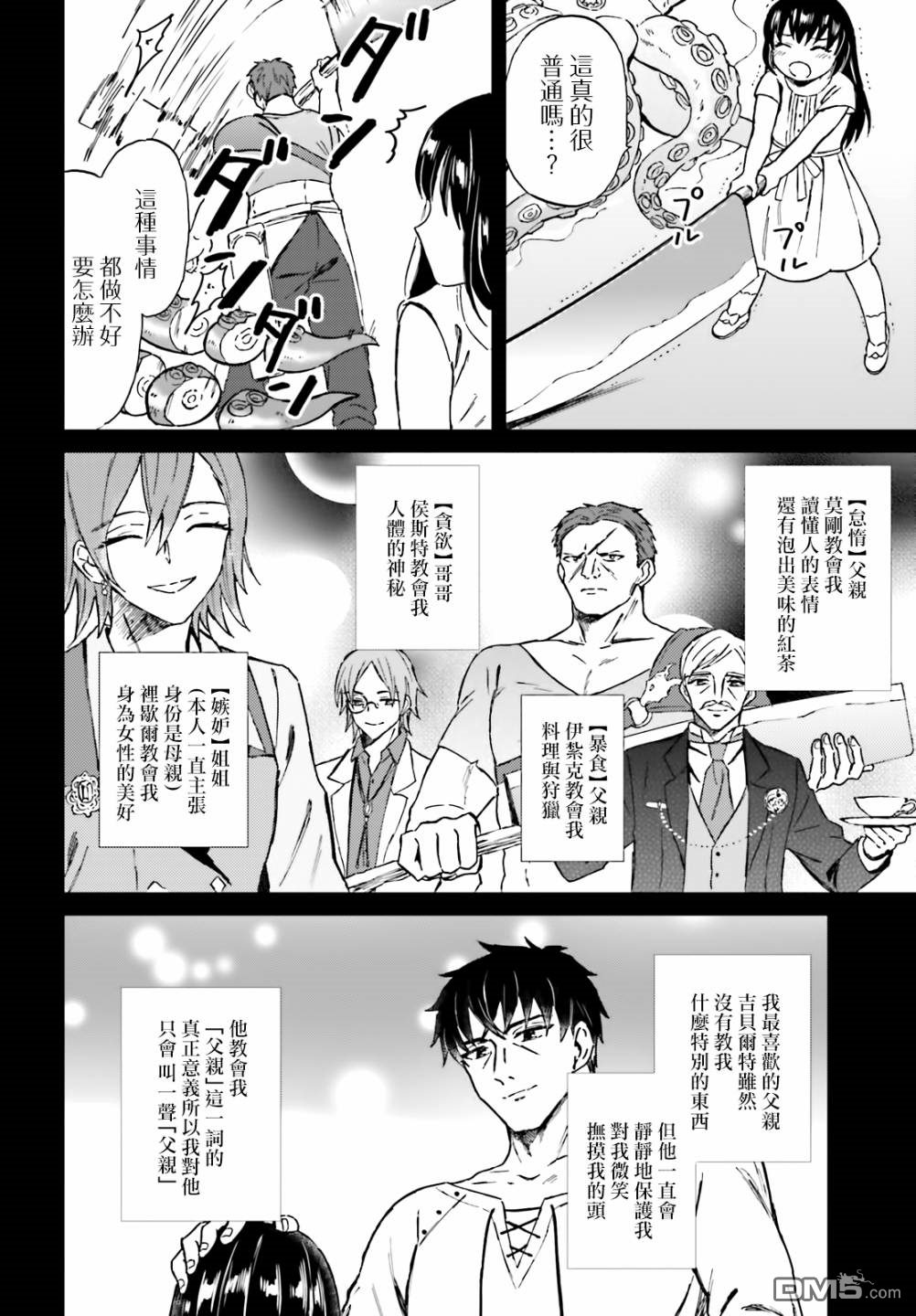 娑婆的「普通」可不简单 第11话 第2页